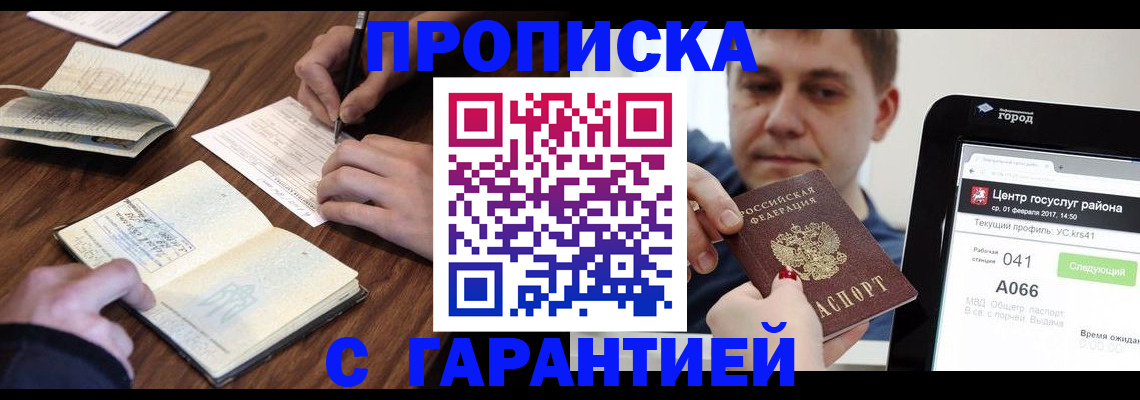 прописка для школы в Котельниково
