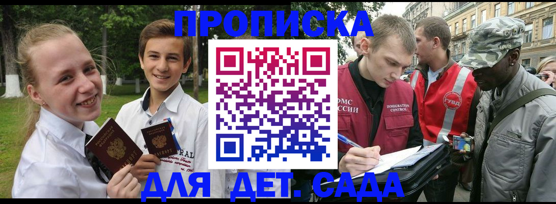 прописка 2025 в Котельниково