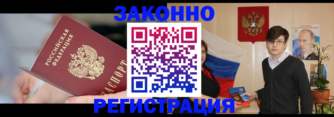 временная регистрация законно в Котельниково