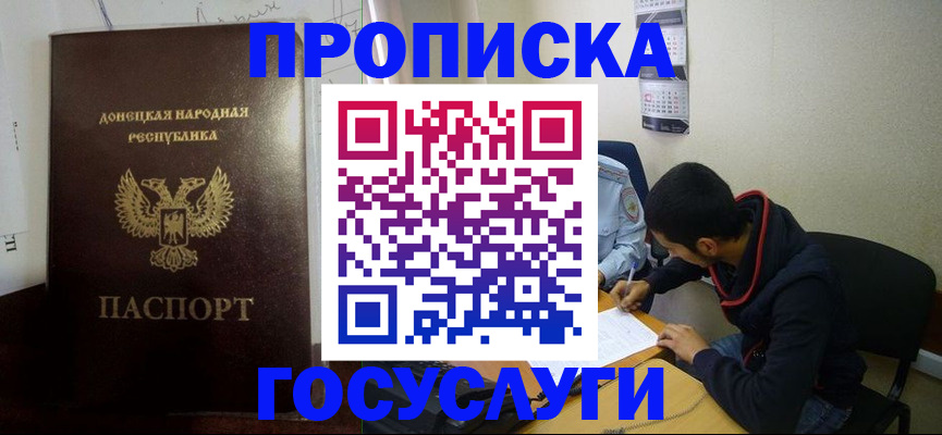 временная регистрация для школы в Котельниково